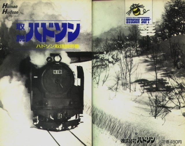 100_はどそん取扱説明書19870501_ひょう1・ひょう4.jpg