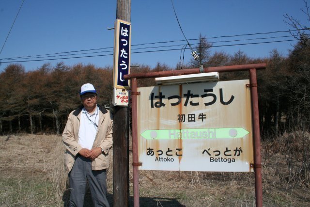 310_初田牛駅20090504_駅名標と温泉マン.jpg
