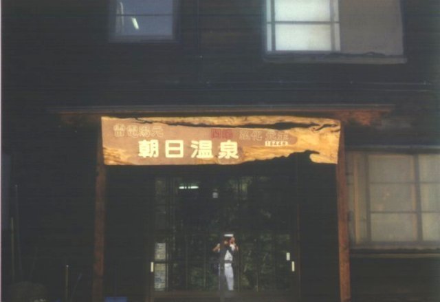 19880899_95_朝日温泉880899_玄関前.jpg