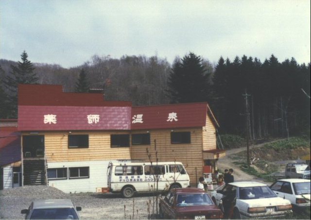 19890503_薬師温泉01.jpg