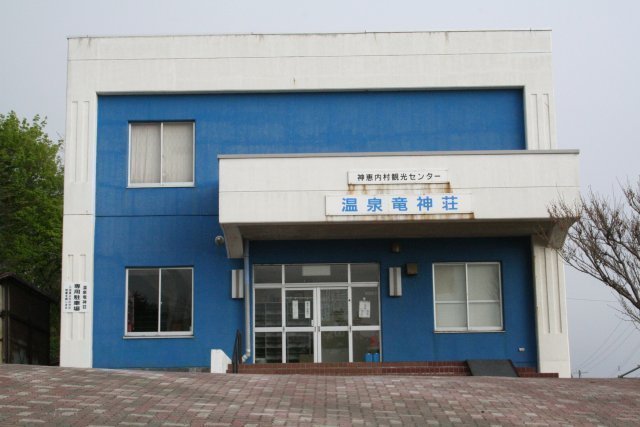 20070515_01_温泉竜神荘20070515_竜神荘.jpg
