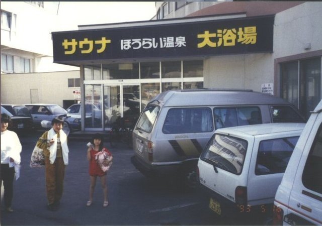 19930516_ほうらい温泉930516_01-2.jpg