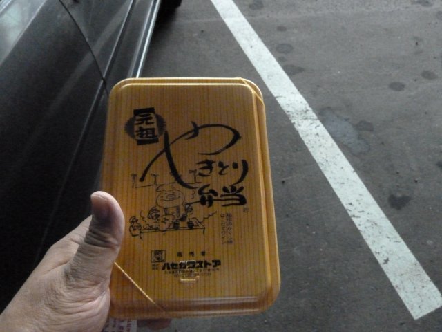 20120328_340_ハセガワストア・やきとり弁当現物.jpg
