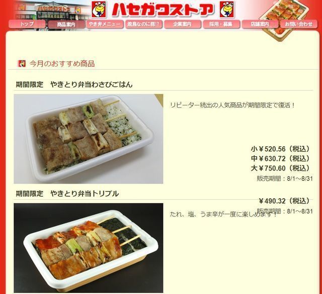 202008002_やきとり弁当わさびごはん.jpg