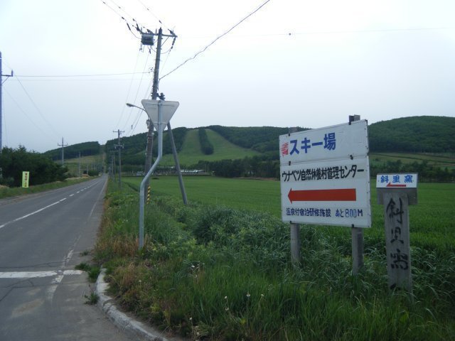100_ウナベツ温泉20090611_道路入口看板・スキー場全景.JPG