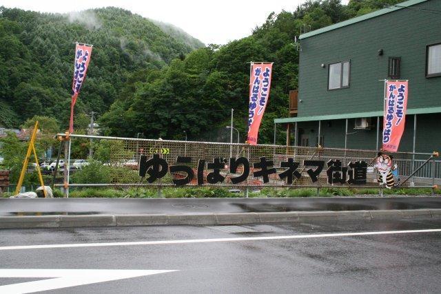 画像を等倍で表示します 夕張キネマ街道