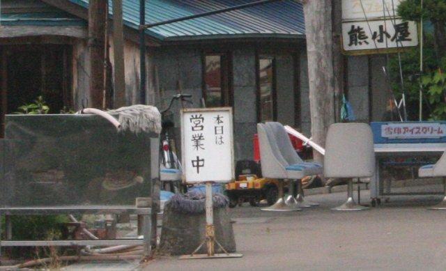 画像を等倍で表示します 営業中看板
