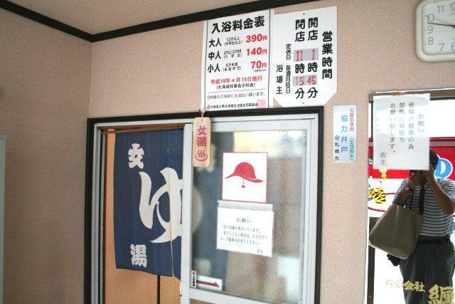 画像を等倍で表示します 女湯入口
