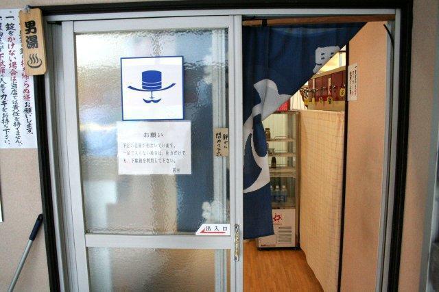 画像を等倍で表示します 男湯入口