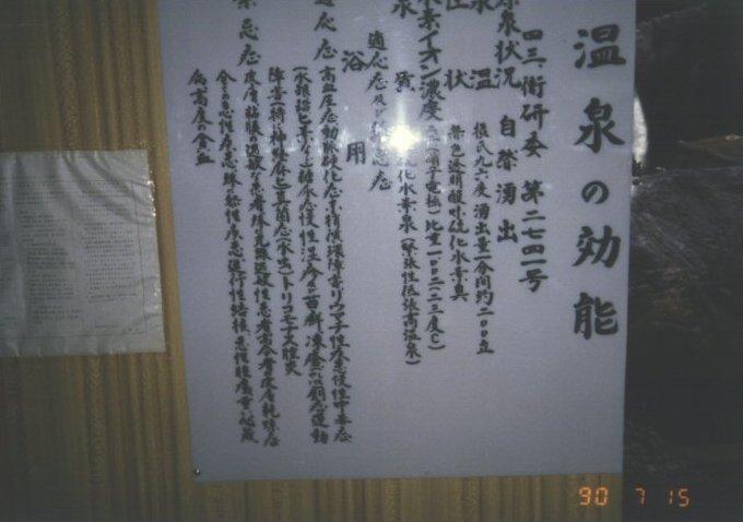 画像を等倍で表示します 温泉の効能