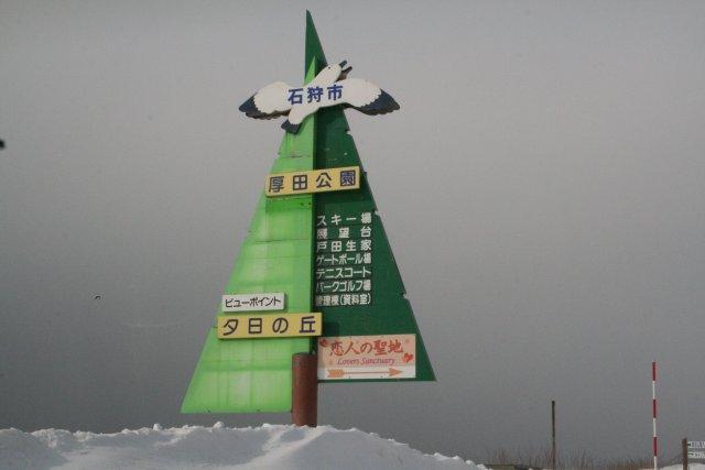 画像を等倍で表示します 恋人の聖地国道看板