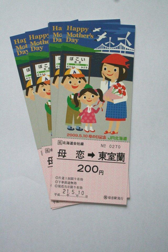 2025年最新】母恋駅 母の日記念の人気アイテム - メルカリ