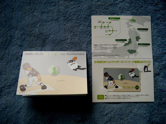 kitaca 1周年記念日本ハムファイターズコラボキタカ交通系IC