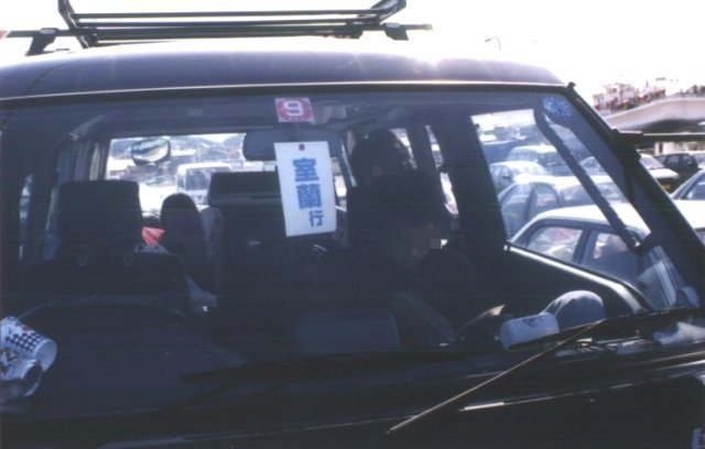 03_大畑港950505_車で待機.jpg