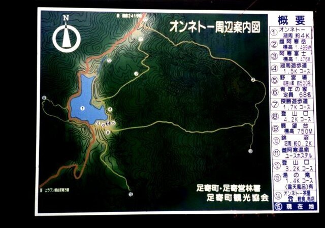 10_オンネトー周辺案内図.jpg