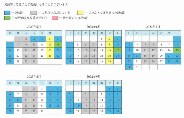 伊野商業高校乗車日.jpg