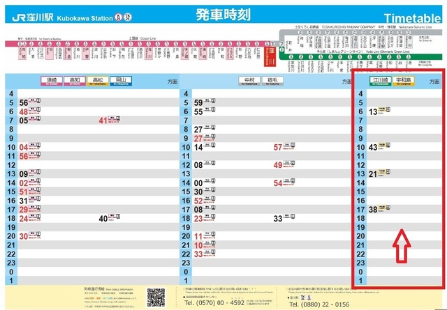 窪川駅時刻表-赤枠.jpg